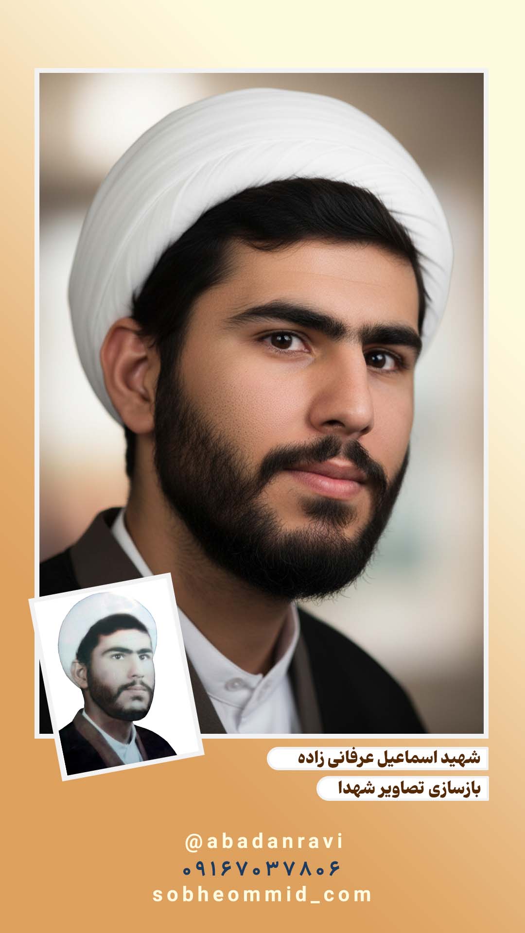 شهید اسماعیل عرفانی زاده